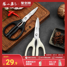 张小泉岚影厨房剪刀多功能鸡骨剪强力剪烤肉剪蔬菜官方正品不锈钢
