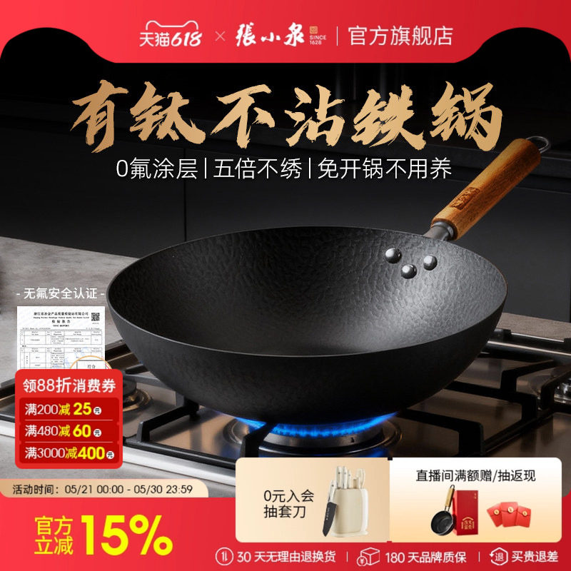 张小泉钛不粘锅炒菜家用耐磨无氟涂层电磁炉燃气灶专用不生锈铁锅