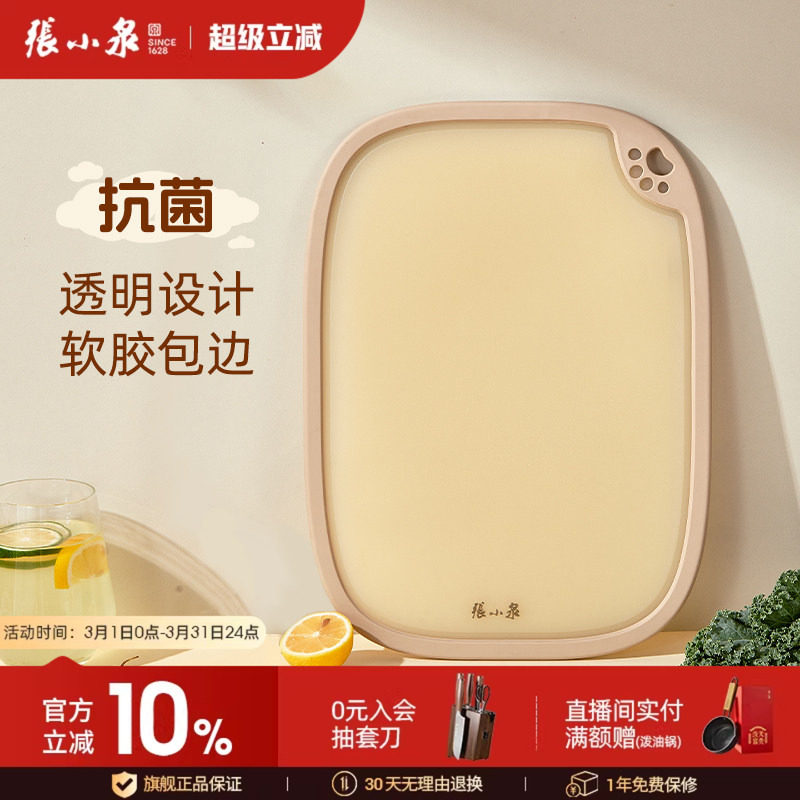 张小泉菜板抗菌双面家用砧板切菜板厨房案板切水果粘板占板辅食