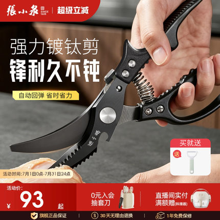 张小泉厨房剪刀家用强力剪鸡鸭鹅骨头专用多功能不锈钢镀钛鸡骨剪