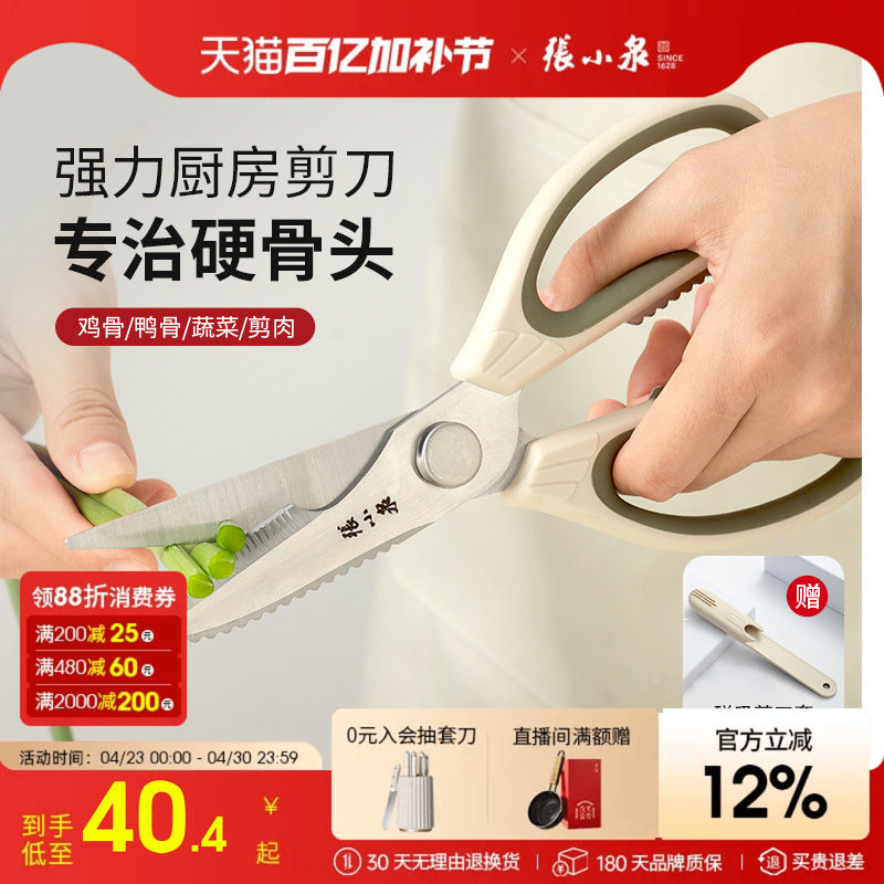 张小泉厨房剪刀家用剪刀不锈钢家用厨房多功能剪刀骨杀鱼食物剪子