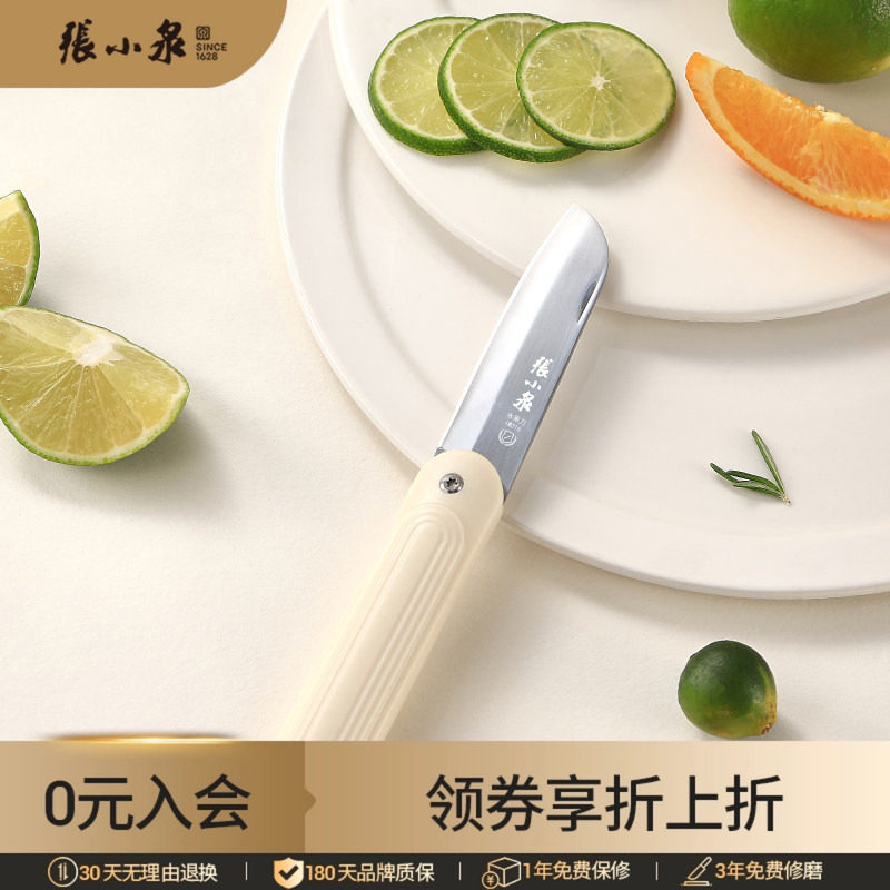 张小泉水果刀折叠便携刀具家用小刀户外旅行露营专用不锈钢瓜果刀