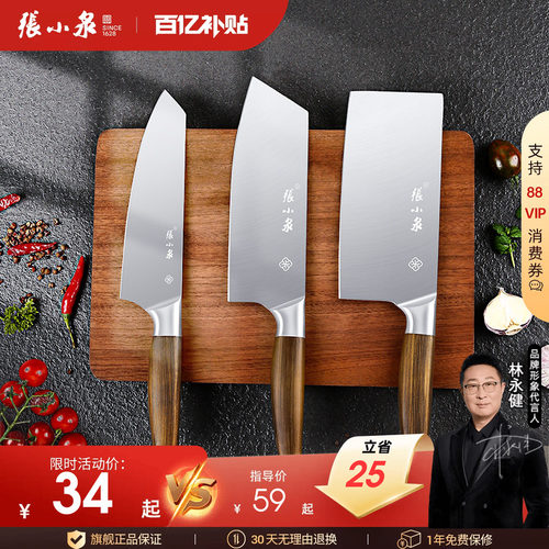 张小泉厨房斩切刀不锈钢