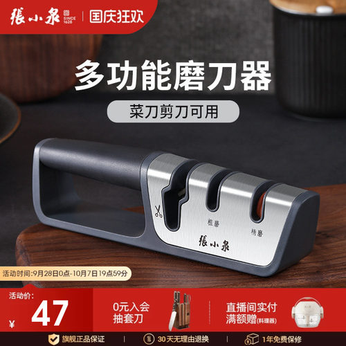 张小泉磨刀神器家用快速磨刀器专业磨刀石磨剪刀菜刀厨房官方正品 - 封面