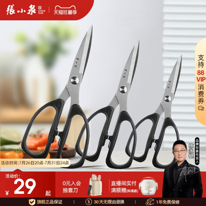 张小泉剪刀家用手工办公修花修枝多功能不锈钢可调节强力厨房剪刀