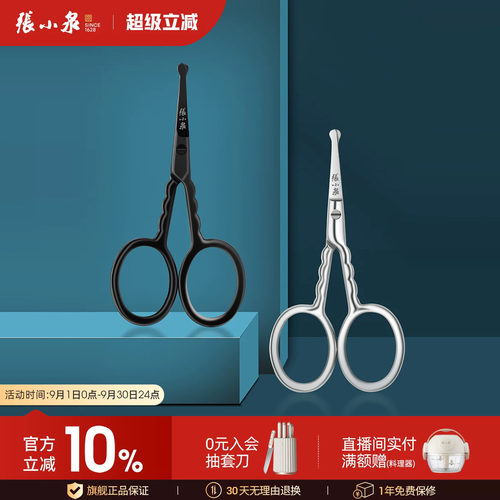 张小泉小剪刀鼻毛剪刀