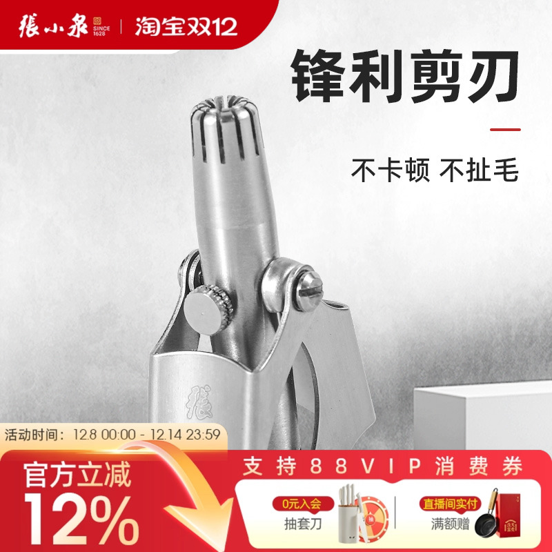张小泉鼻毛修剪器男士神器