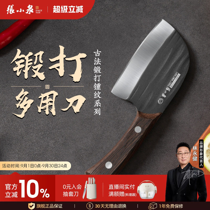 张小泉锻打多用刀便携菜刀图片