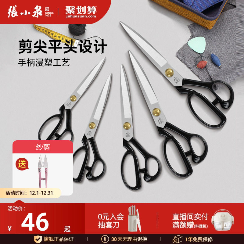 张小泉剪刀裁缝专用家用服装裁剪线头专业裁布剪缝纫大剪刀旗舰店
