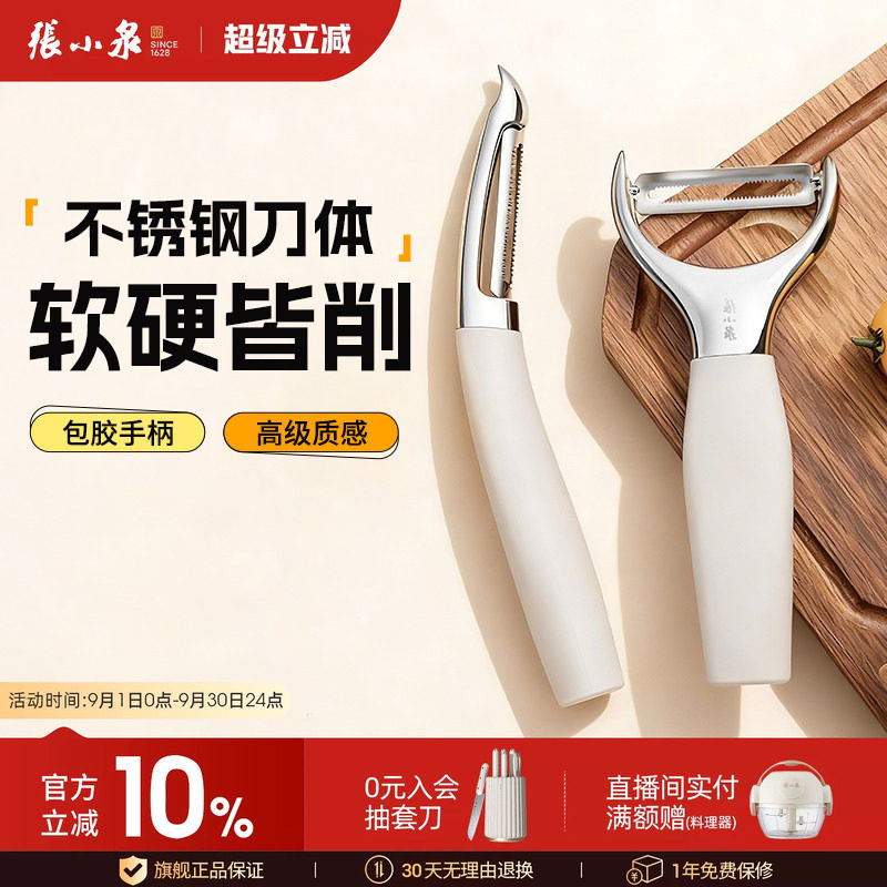 张小泉不锈钢水果蔬菜削皮器图片