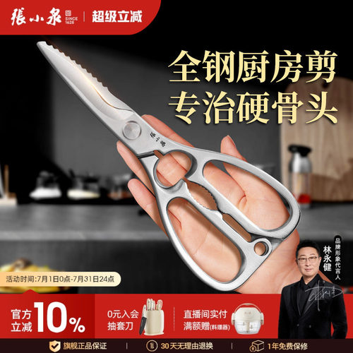 张小泉多功能厨房剪刀