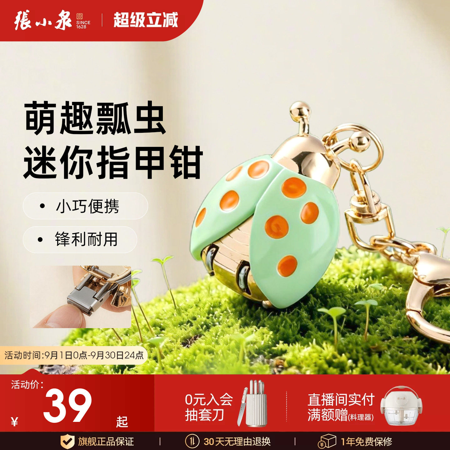张小泉迷你便携瓢虫指甲剪图片