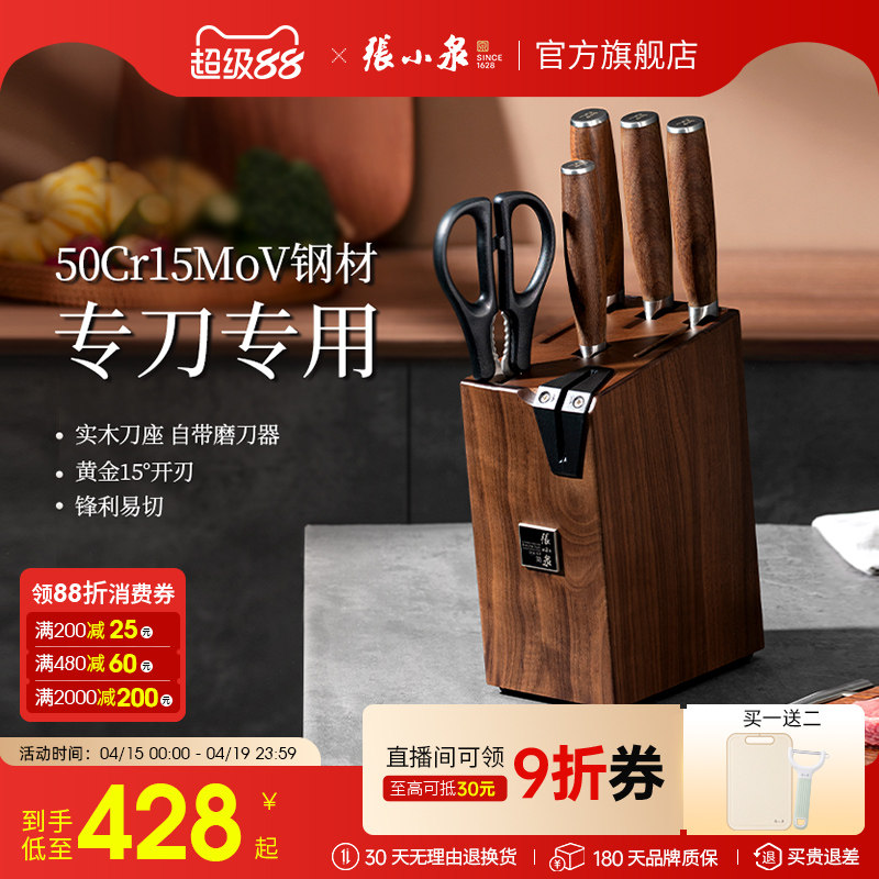 张小泉刀具套装组合家用厨房菜刀刀架全套厨具套装官方旗舰店正品