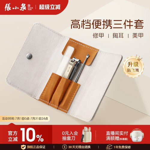 张小泉防飞溅修甲套装