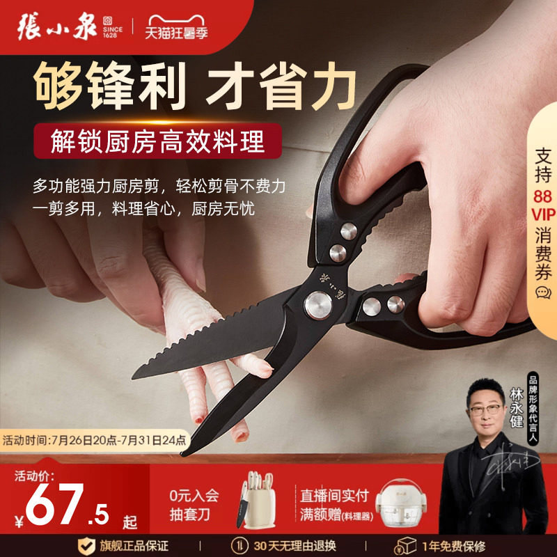 张小泉不锈钢强力多用厨房剪刀