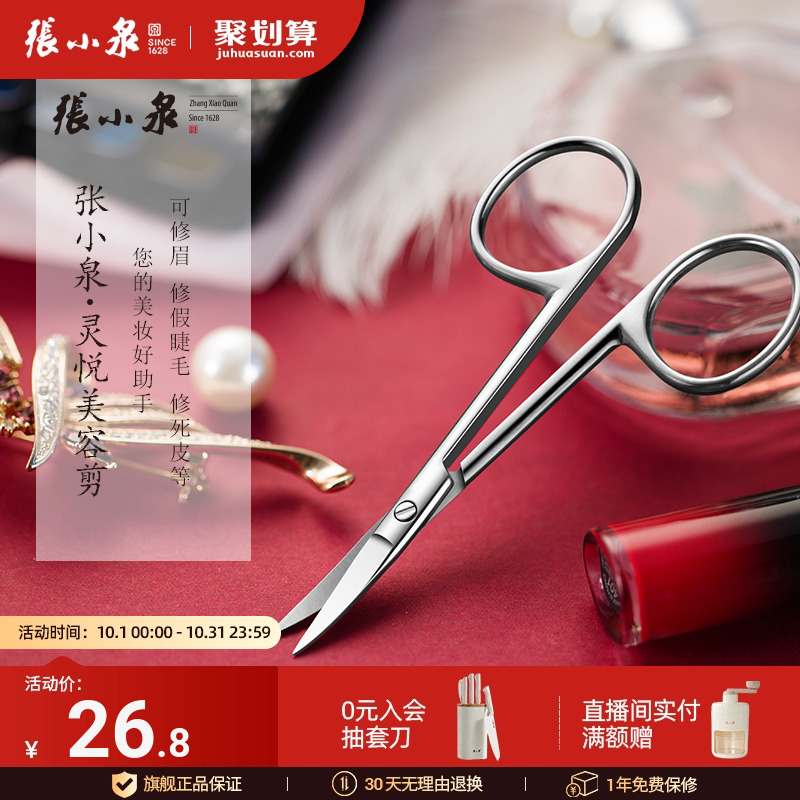 张小泉美容修剪手动鼻毛