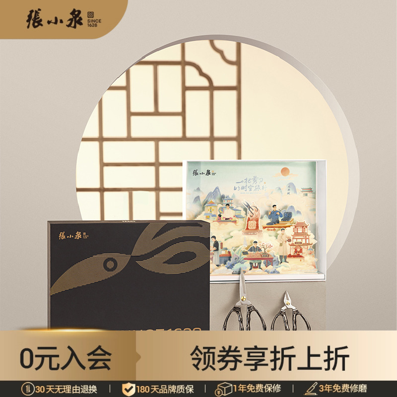 张小泉文创IP剪刀礼盒套装