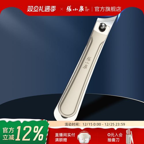 家用指甲刀张小泉指甲剪刀