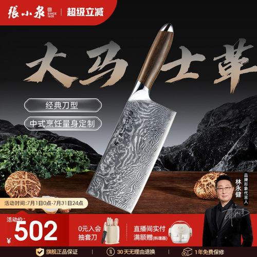 张小泉大马士革钢专用切菜刀