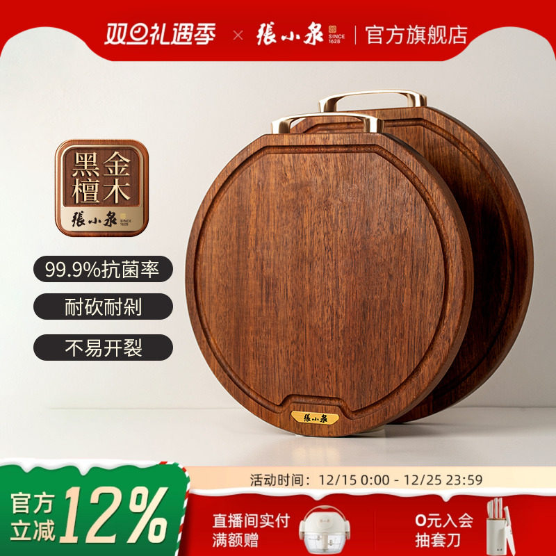 张小泉圆形黑金檀菜板防霉抗菌家用砧板实木大小号案板切菜板