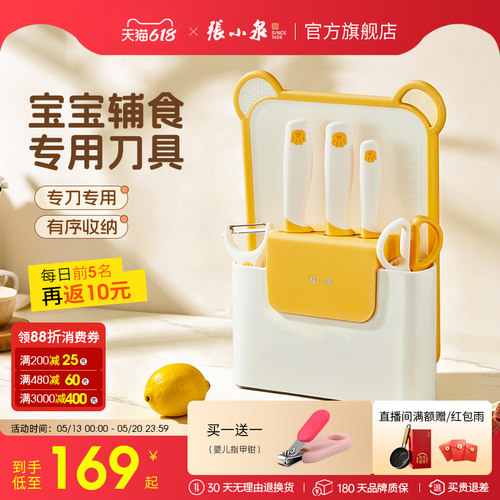 张小泉辅食刀具套装宝宝专用