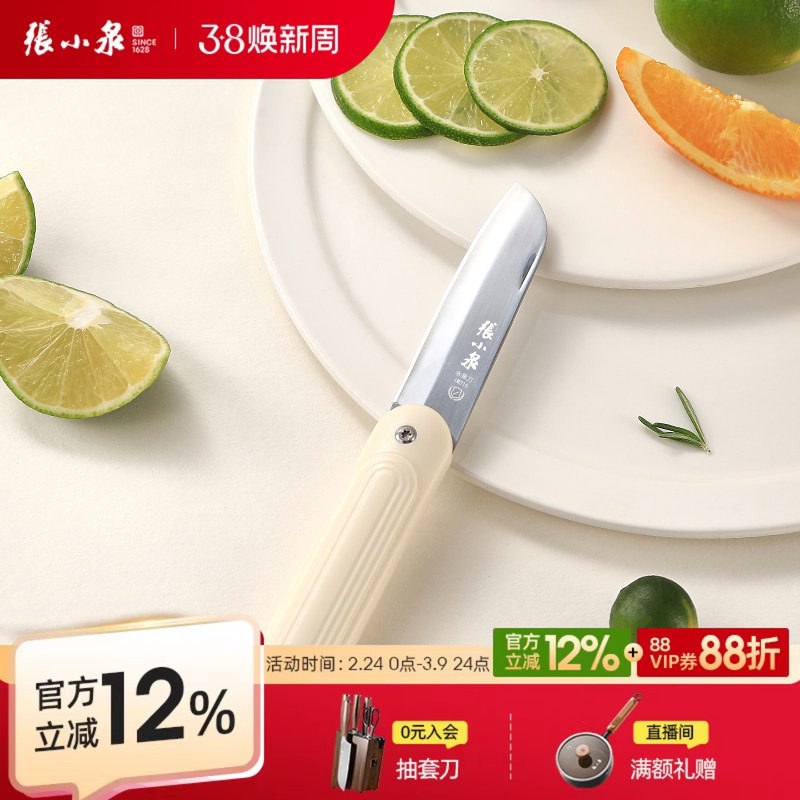 张小泉水果刀折叠便携刀具家用小刀户外旅行露营专用不锈钢瓜果刀