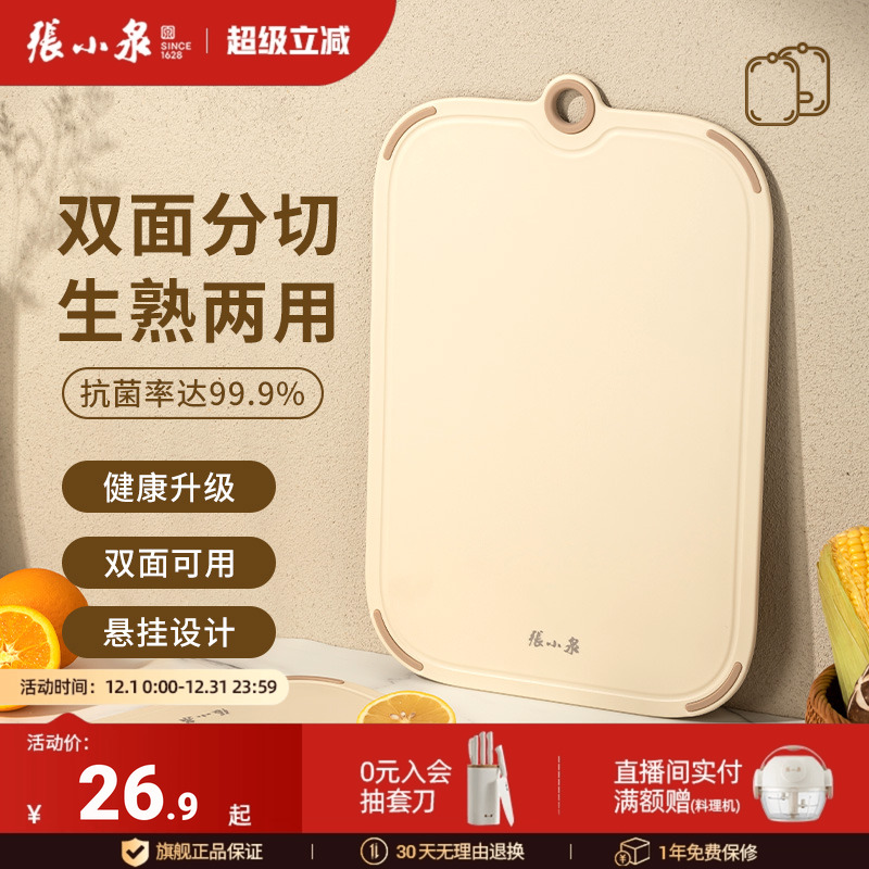 张小泉抗菌不易发霉家用菜板砧板