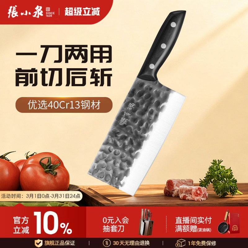 张小泉菜刀斩切刀两用刀具家用厨房锋利切片切菜刀官方旗舰店正品
