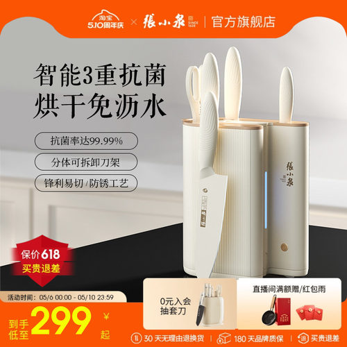 张小泉大师印曲直抗菌套刀