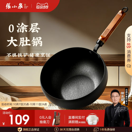 张小泉大肚锅无涂层铁锅