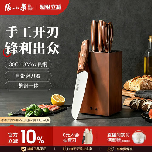 张小泉刀具套装菜刀组合