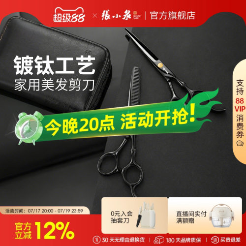 家用理发剪刀不锈钢张小泉