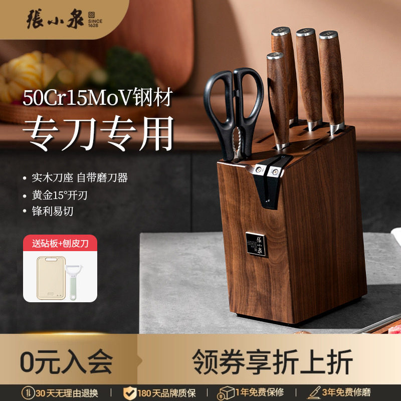 张小泉刀具套装组合家用厨房菜刀刀架全套厨具套装官方旗舰店正品