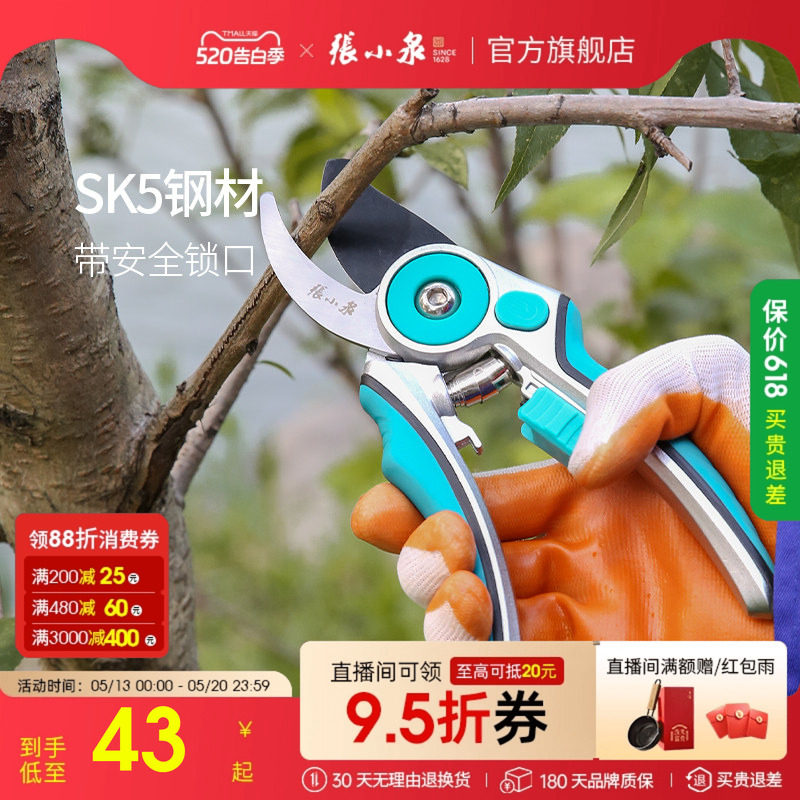 张小泉修枝剪刀果树园艺园林苗木省力修花枝SK5钢工具神器旗舰店