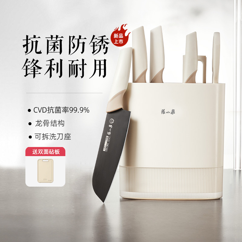 张小泉方圆抗菌刀具套装组合不锈钢菜刀家用厨房切菜菜板厨具刀架 - 张小泉官方旗舰店出品