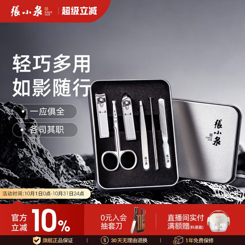 张小泉修甲工具指甲钳套装