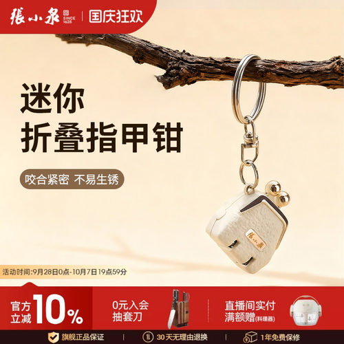 张小泉迷你便携式指甲钳