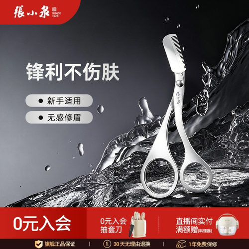 美容全钢修眉剪张小泉