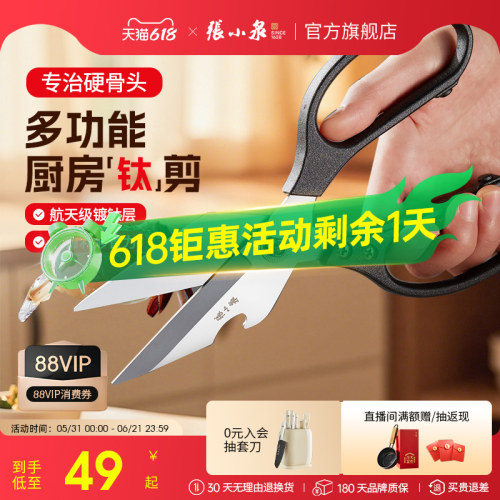 张小泉钛不锈钢厨房强力鸡骨剪刀