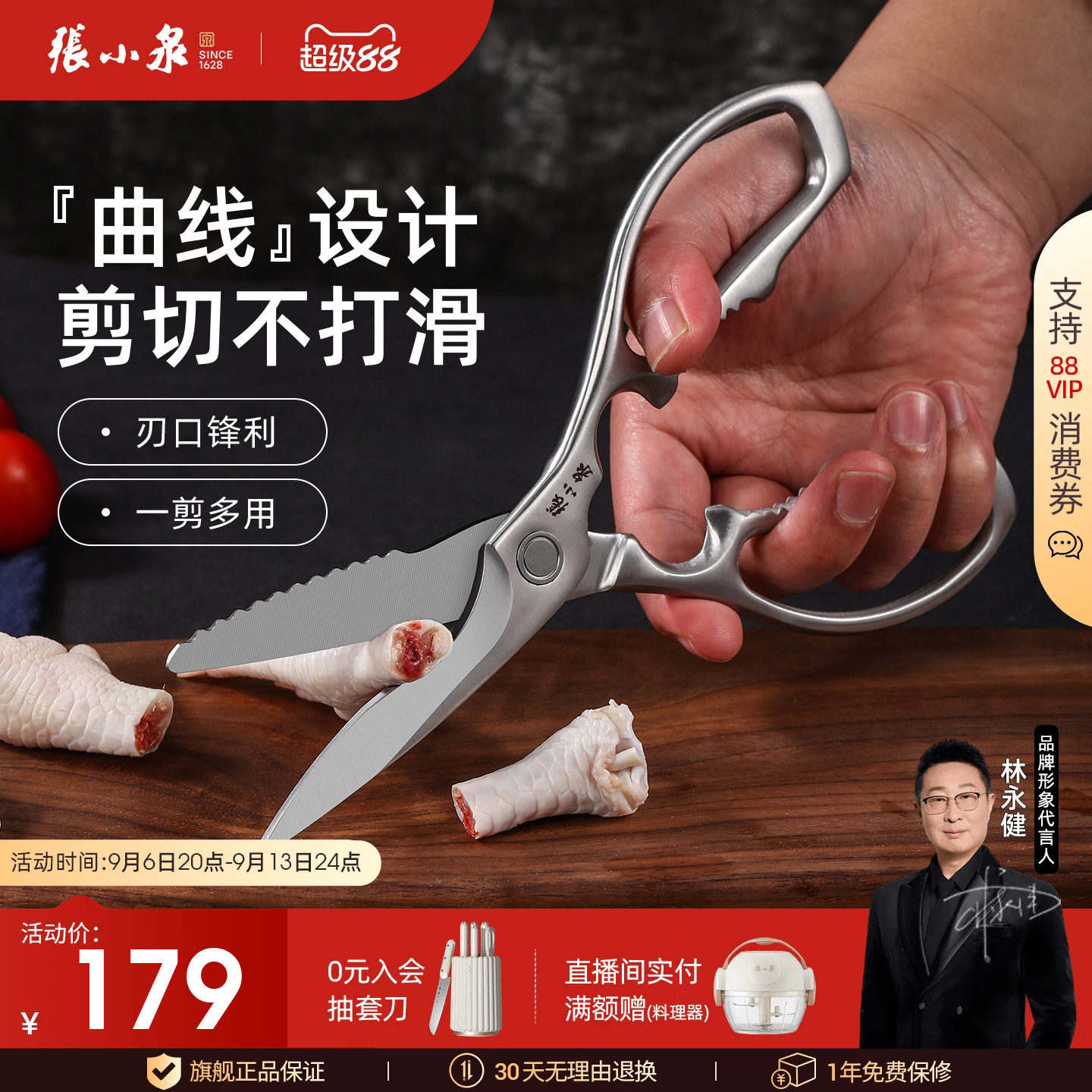 张小泉超硬曲线刃口鸡爪厨房剪刀图片