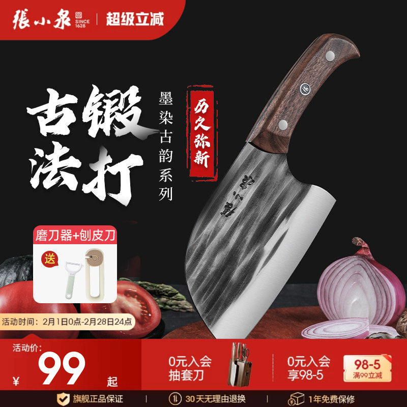 张小泉圆头锻打菜刀家用刀具厨房切片切菜砍骨头刀官方旗舰店正品