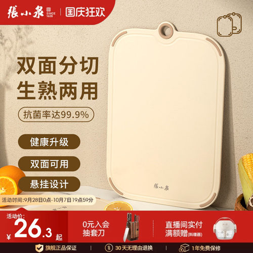 张小泉流光家用菜板砧板官方正品