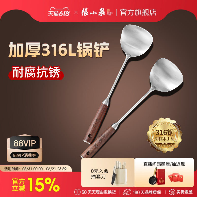 张小泉家用锅铲炒菜铲子厨具铁锅炒菜专用铲子316L加厚不锈钢锅铲