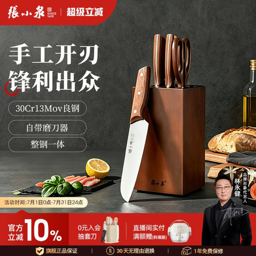 张小泉刀具套装菜刀组合