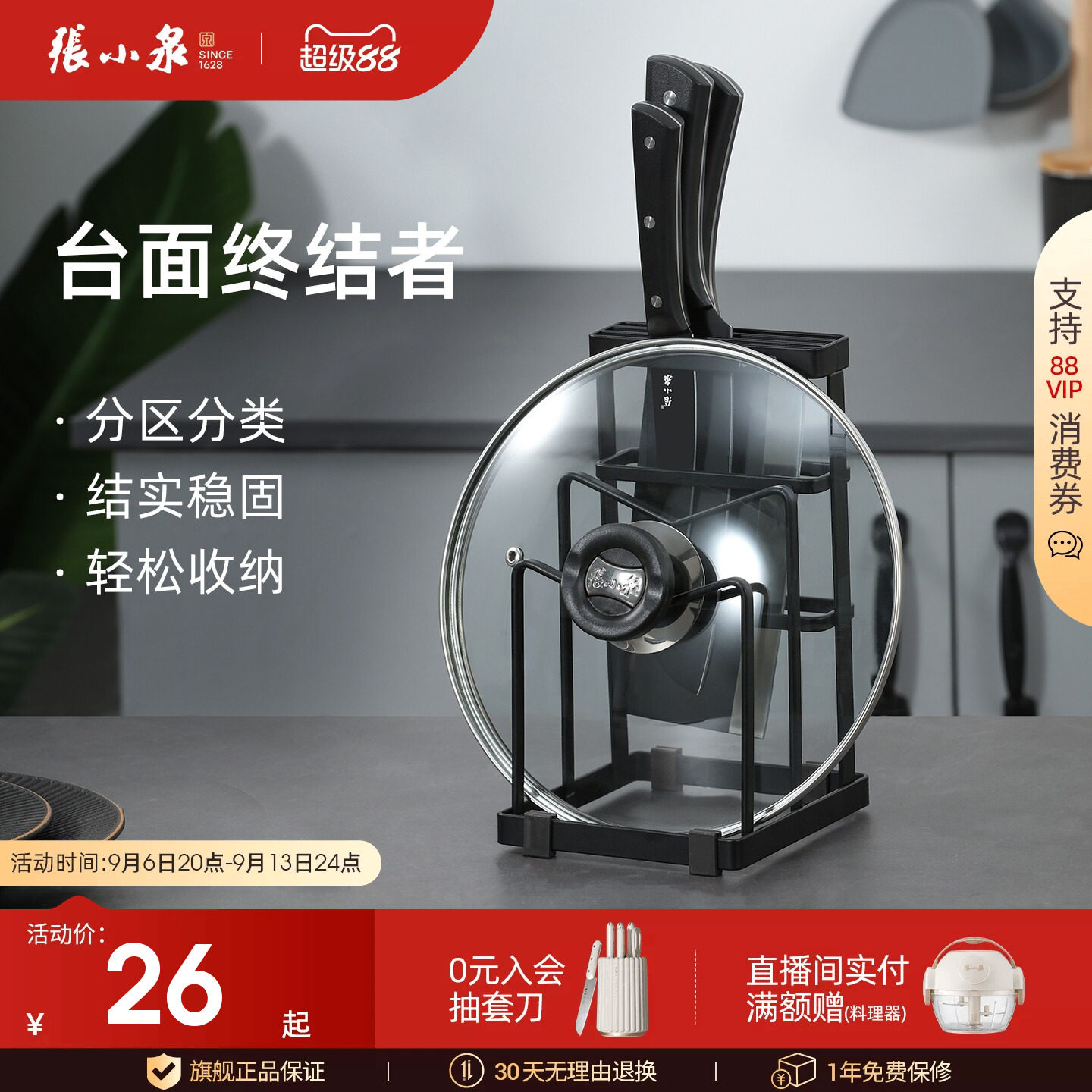 张小泉刀架菜板放置锅盖厨房图片