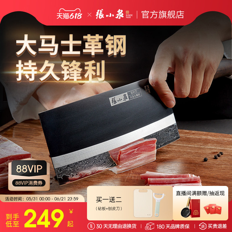 【胖东来同款】张小泉闲云大马士革钢菜刀家用锋利切片刀切菜刀具
