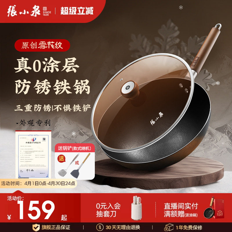 张小泉炒菜锅老式铁锅家用炒锅无涂层精铁锅燃气灶专用官方旗舰店