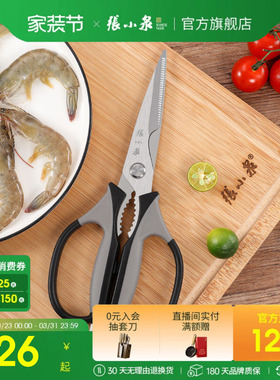 张小泉厨房剪刀家用多功能不锈钢剪菜鱼食物大剪子专用强力鸡骨头