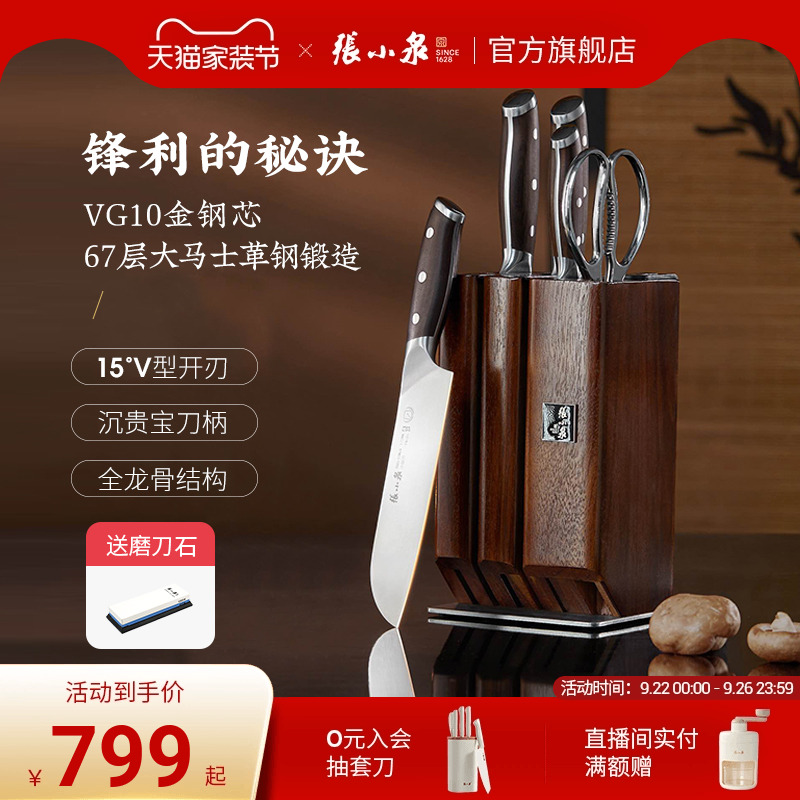 张小泉华曜大马士革菜刀刀具套装
