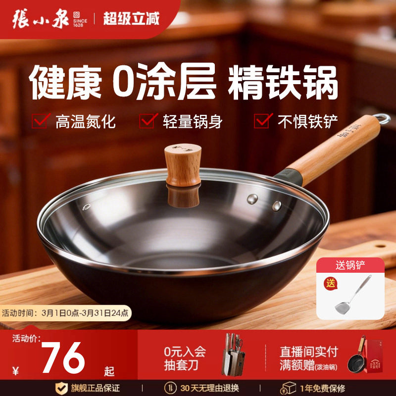 张小泉铁锅家用炒菜锅无涂层不易粘锅电磁炉专用燃气灶官方旗舰店